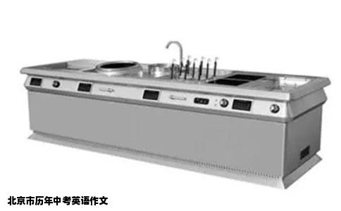 北京市历年中考英语作文