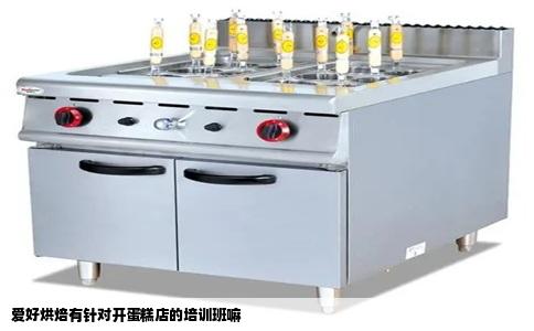 爱好烘焙有针对开蛋糕店的培训班嘛