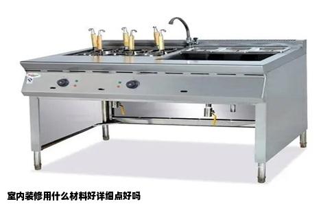 室内装修用什么材料好详细点好吗
