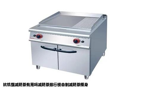 抗饥饿减肥茶有用吗减肥茶排行榜自制减肥茶瘦身
