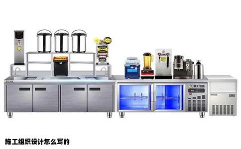 施工组织设计怎么写的
