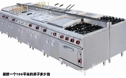 装修一个100平米的房子多少钱