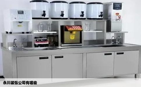 永川装饰公司有哪些