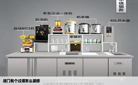进门有个过道怎么装修
