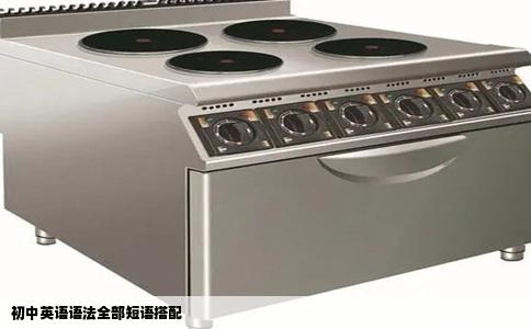 初中英语语法全部短语搭配