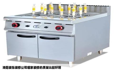 洛阳装饰装修公司哪家装修的质量比较好啊