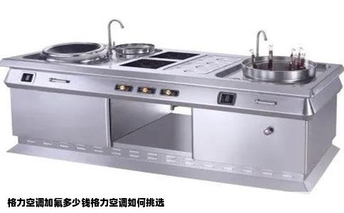 格力空调加氟多少钱格力空调如何挑选
