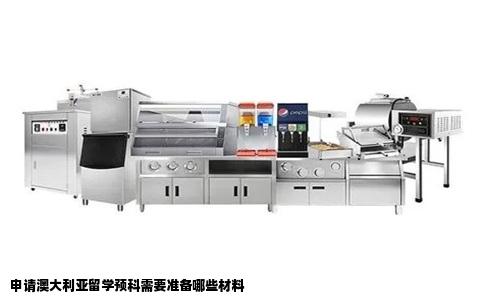 申请澳大利亚留学预科需要准备哪些材料