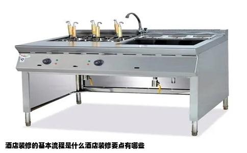 酒店装修的基本流程是什么酒店装修要点有哪些