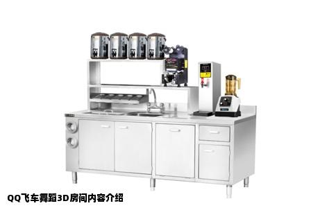 QQ飞车舞蹈3D房间内容介绍