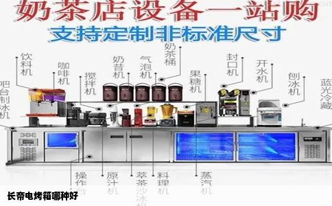 长帝电烤箱哪种好