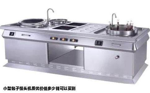 小型包子馒头机质优价低多少钱可以买到