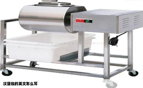 汉堡包的英文怎么写