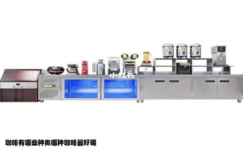 咖啡有哪些种类哪种咖啡最好喝