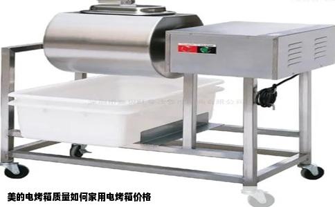 美的电烤箱质量如何家用电烤箱价格