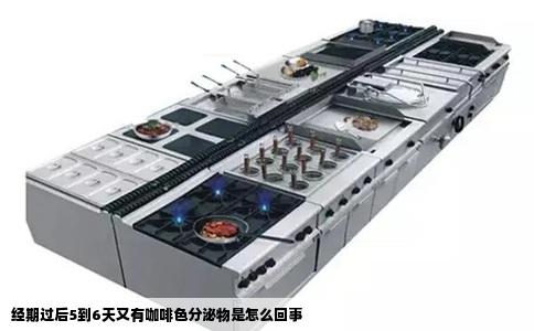 经期过后5到6天又有咖啡色分泌物是怎么回事