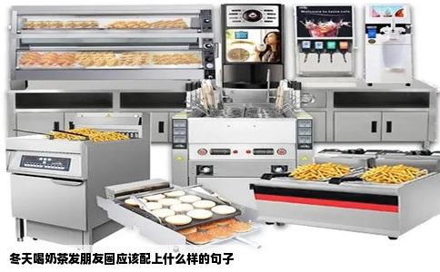 冬天喝奶茶发朋友圈应该配上什么样的句子