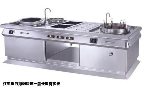 住宅里的排烟管道一般长度有多长