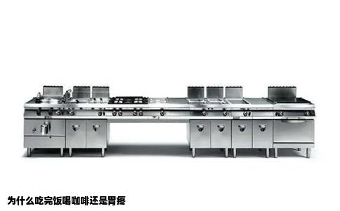 为什么吃完饭喝咖啡还是胃疼