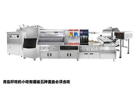 青岛好吃的小吃有哪些五种美食必须去吃