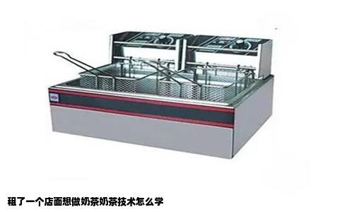 租了一个店面想做奶茶奶茶技术怎么学