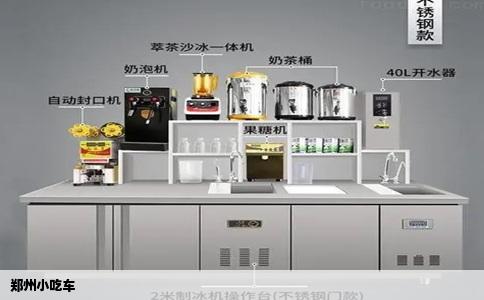 郑州小吃车