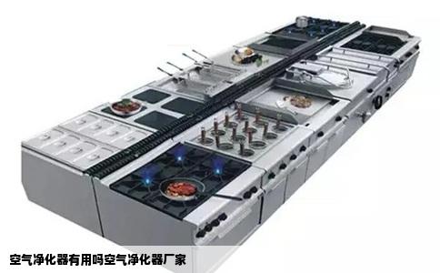 空气净化器有用吗空气净化器厂家