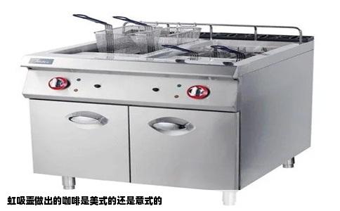 虹吸壶做出的咖啡是美式的还是意式的