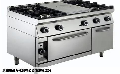 家里安装净水器有必要清洗管道吗