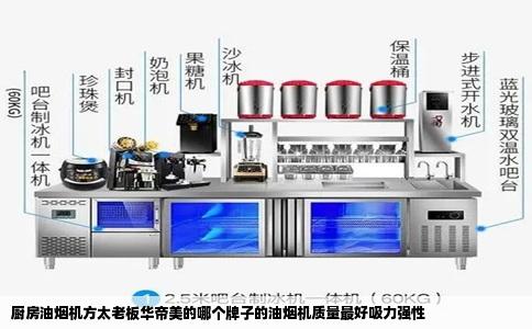 厨房油烟机方太老板华帝美的哪个牌子的油烟机质量最好吸力强性