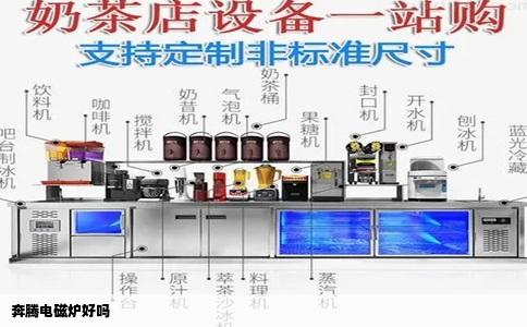 奔腾电磁炉好吗
