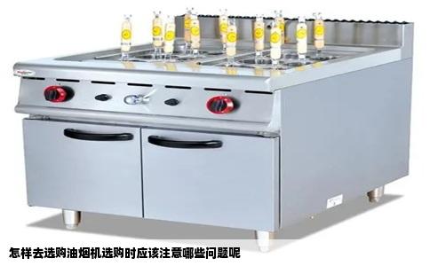 怎样去选购油烟机选购时应该注意哪些问题呢