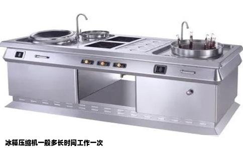 冰箱压缩机一般多长时间工作一次