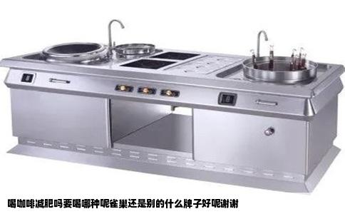 喝咖啡减肥吗要喝哪种呢雀巢还是别的什么牌子好呢谢谢