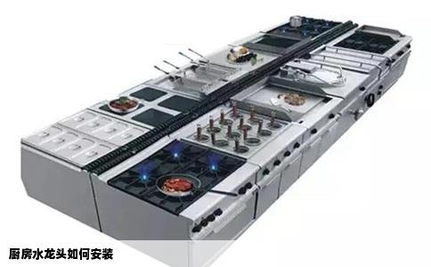 厨房水龙头如何安装