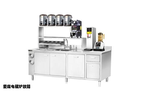 爱庭电磁炉故障