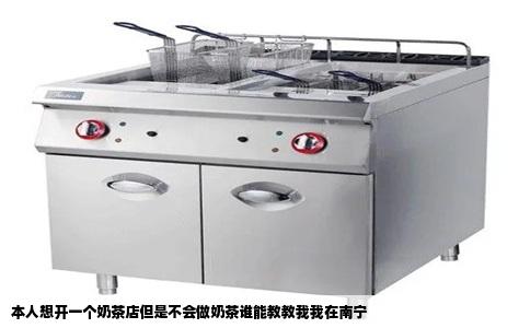 本人想开一个奶茶店但是不会做奶茶谁能教教我我在南宁