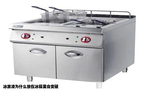 冰激凌为什么放在冰箱里会变硬