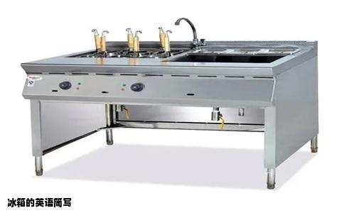 冰箱的英语简写