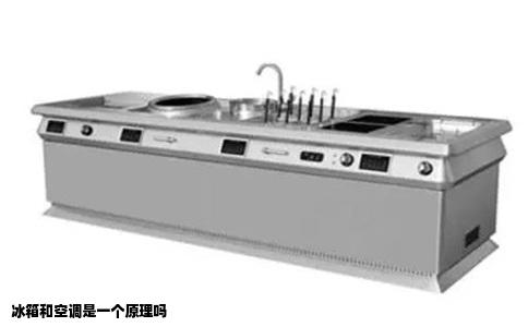 冰箱和空调是一个原理吗