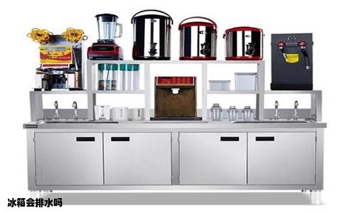 冰箱会排水吗