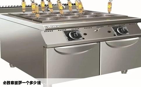 必胜客披萨一个多少钱