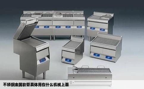 不锈钢金属软管具体用在什么机械上面