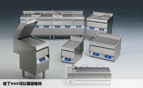 吃了999可以喝咖啡吗