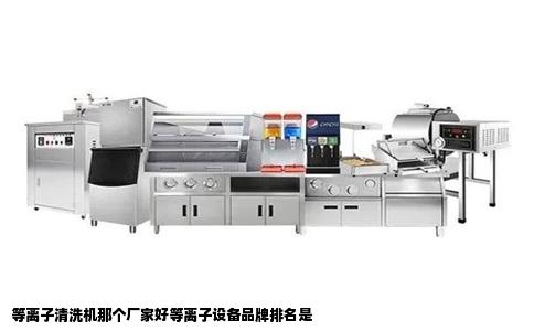 等离子清洗机那个厂家好等离子设备品牌排名是