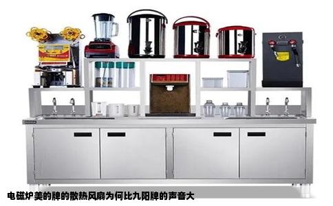 电磁炉美的牌的散热风扇为何比九阳牌的声音大