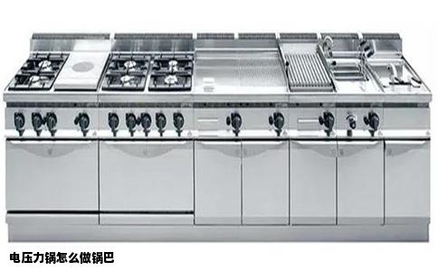 电压力锅怎么做锅巴