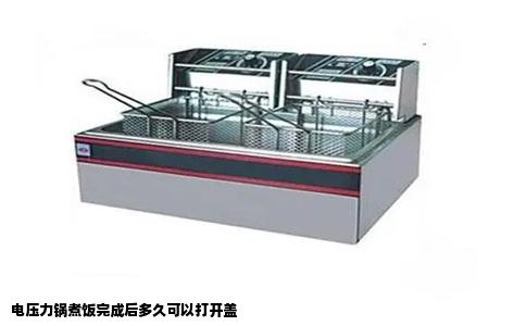 电压力锅煮饭完成后多久可以打开盖