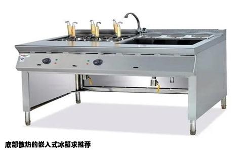 底部散热的嵌入式冰箱求推荐