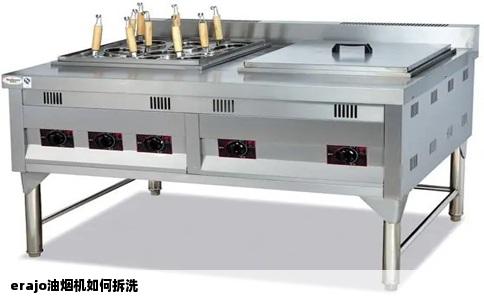 erajo油烟机如何拆洗